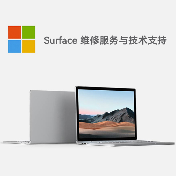 蕉岭surface产品维修服务电话